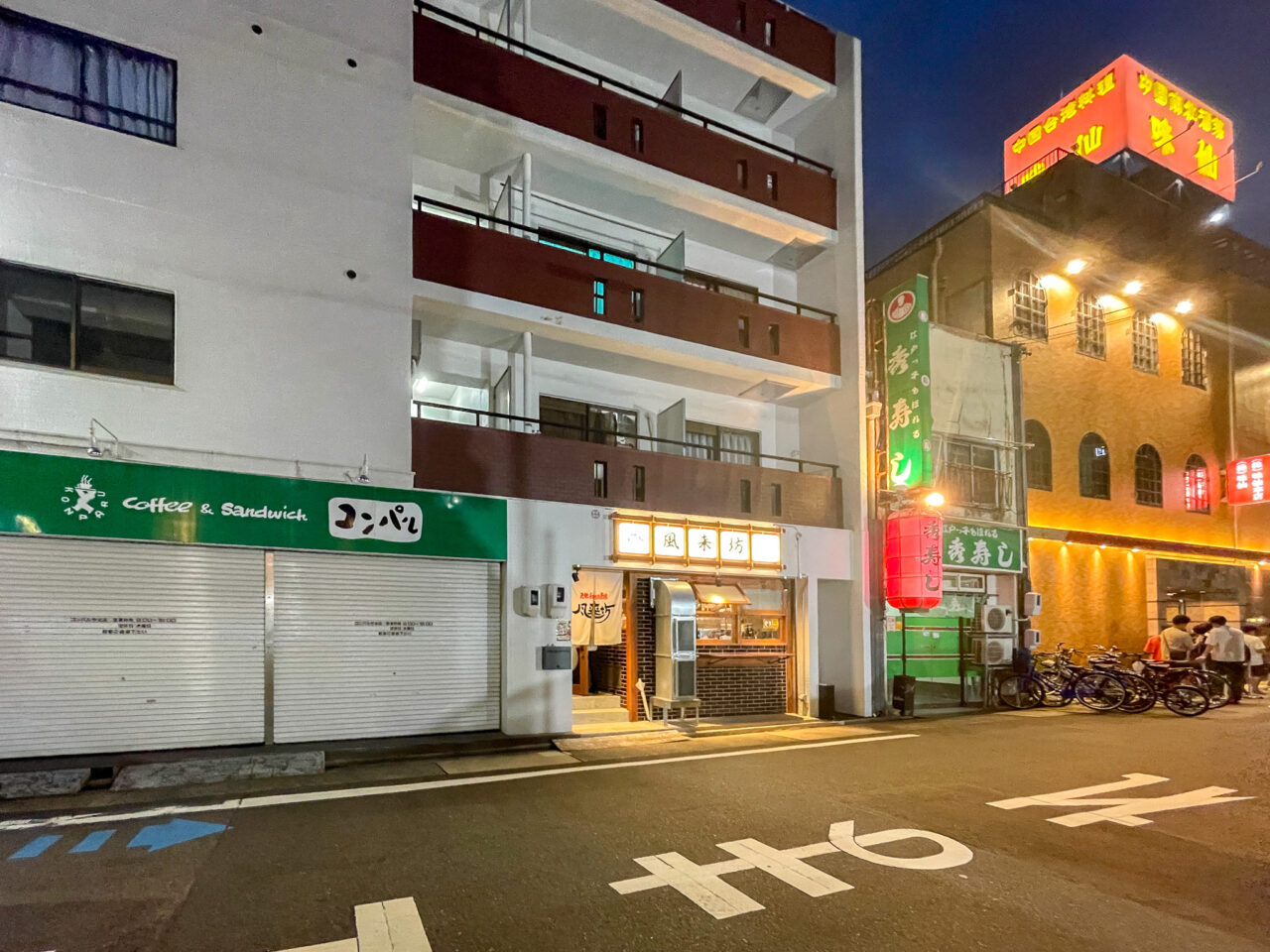 風来坊 今池店