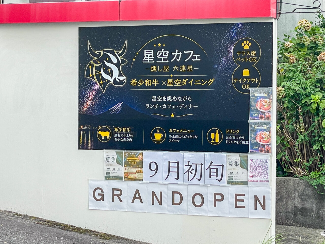燻し屋六連星