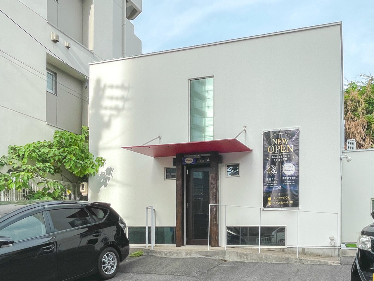 燻し屋六連星