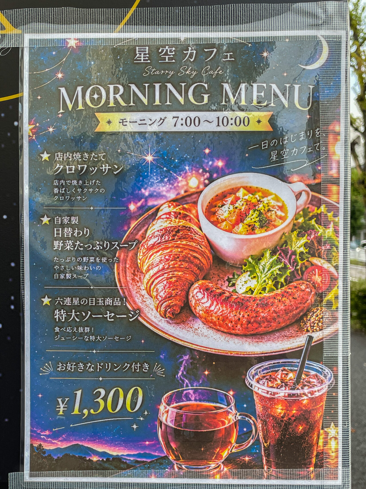 燻し屋六連星