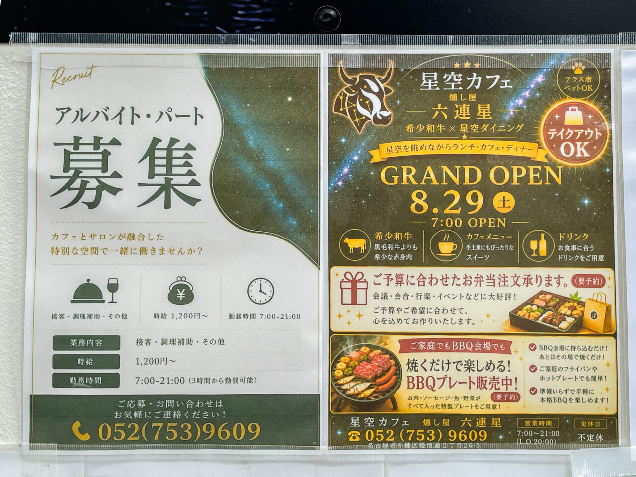 燻し屋六連星