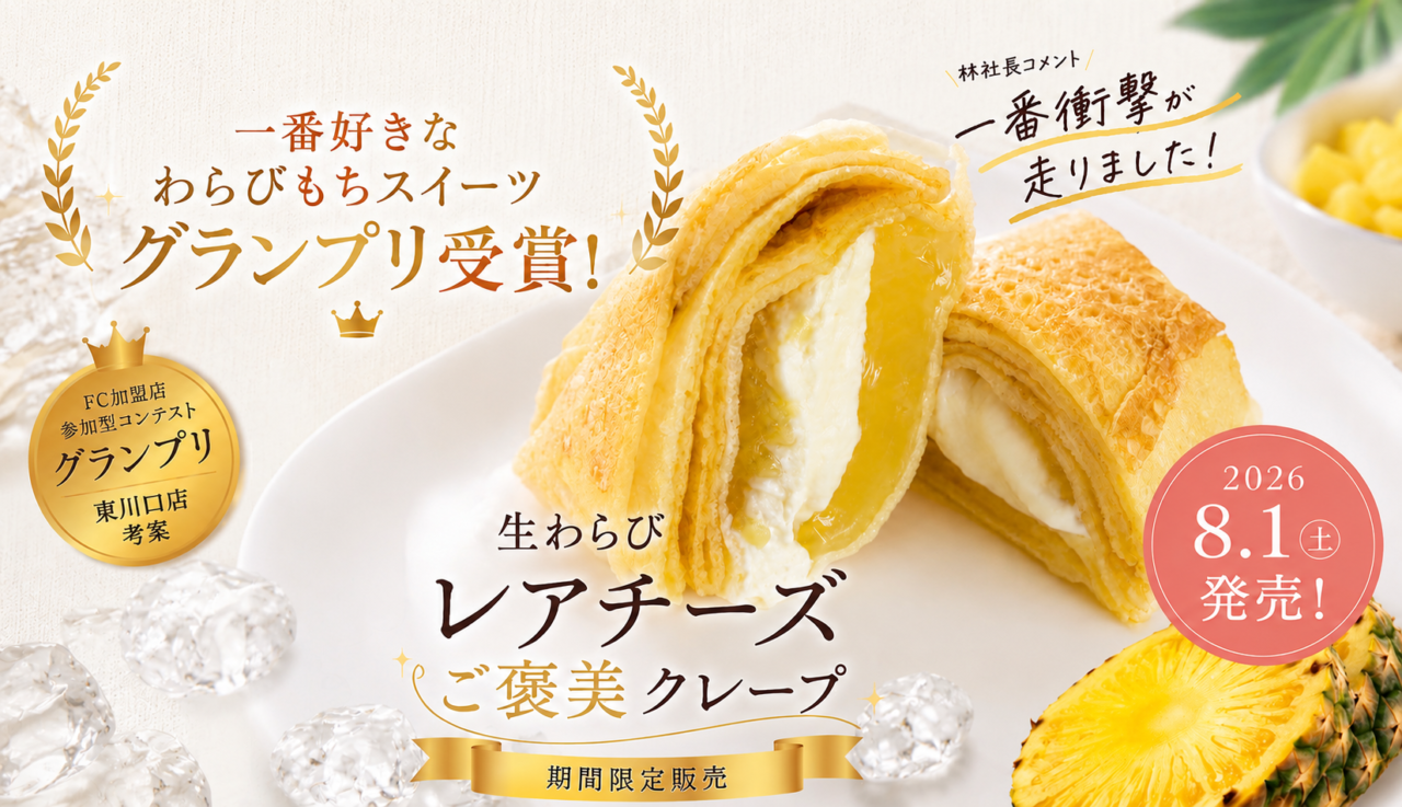 とろり天使のわらびもち覚王山店