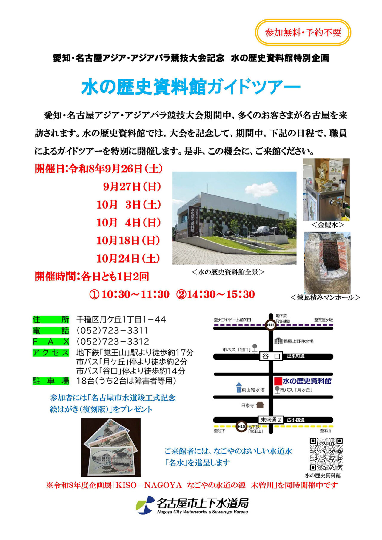 水の歴史資料館