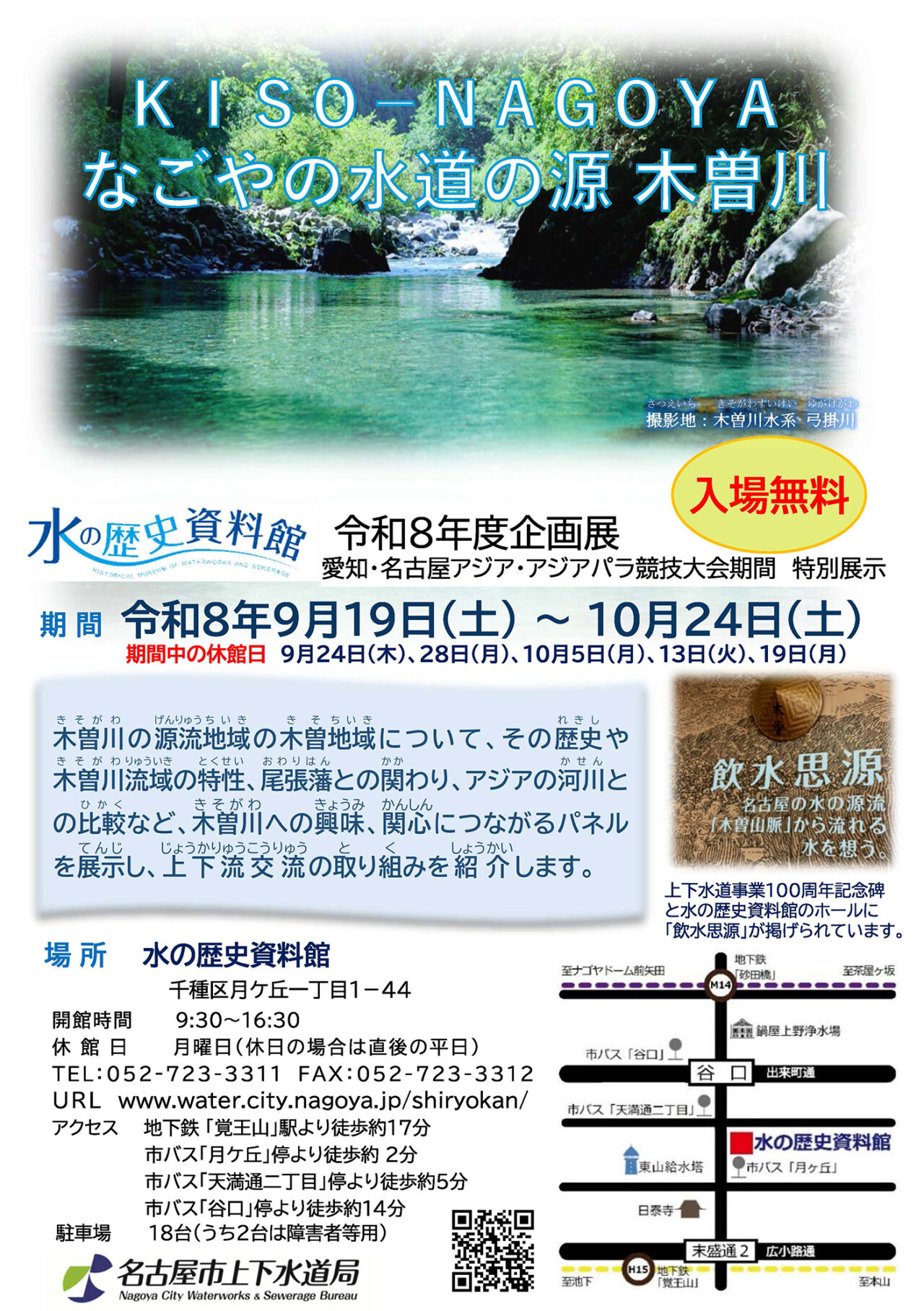 水の歴史資料館