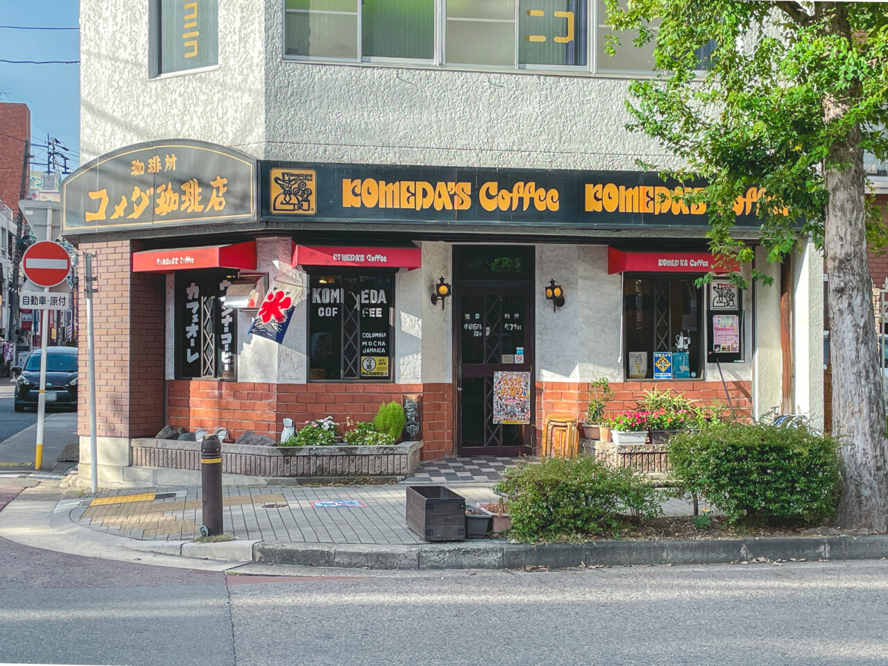 コメダ珈琲店 今池店