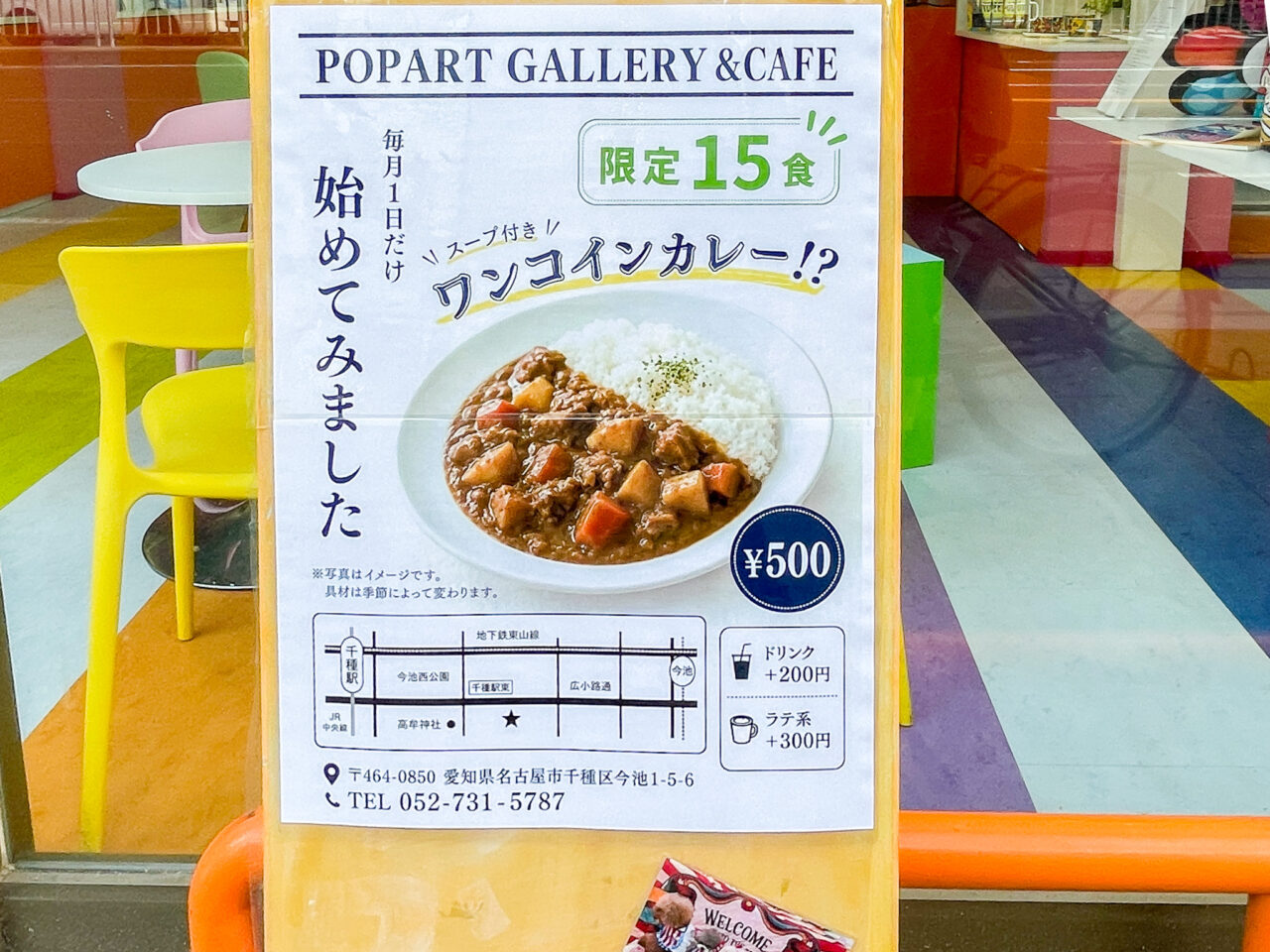 ポップアートギャラリー＆カフェ