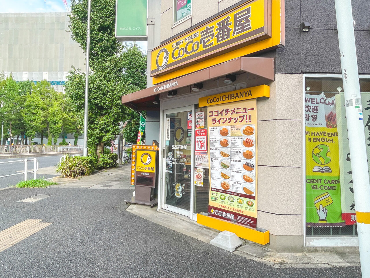 ココイチ