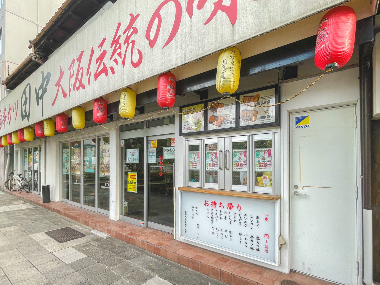 串カツ田中 千種店