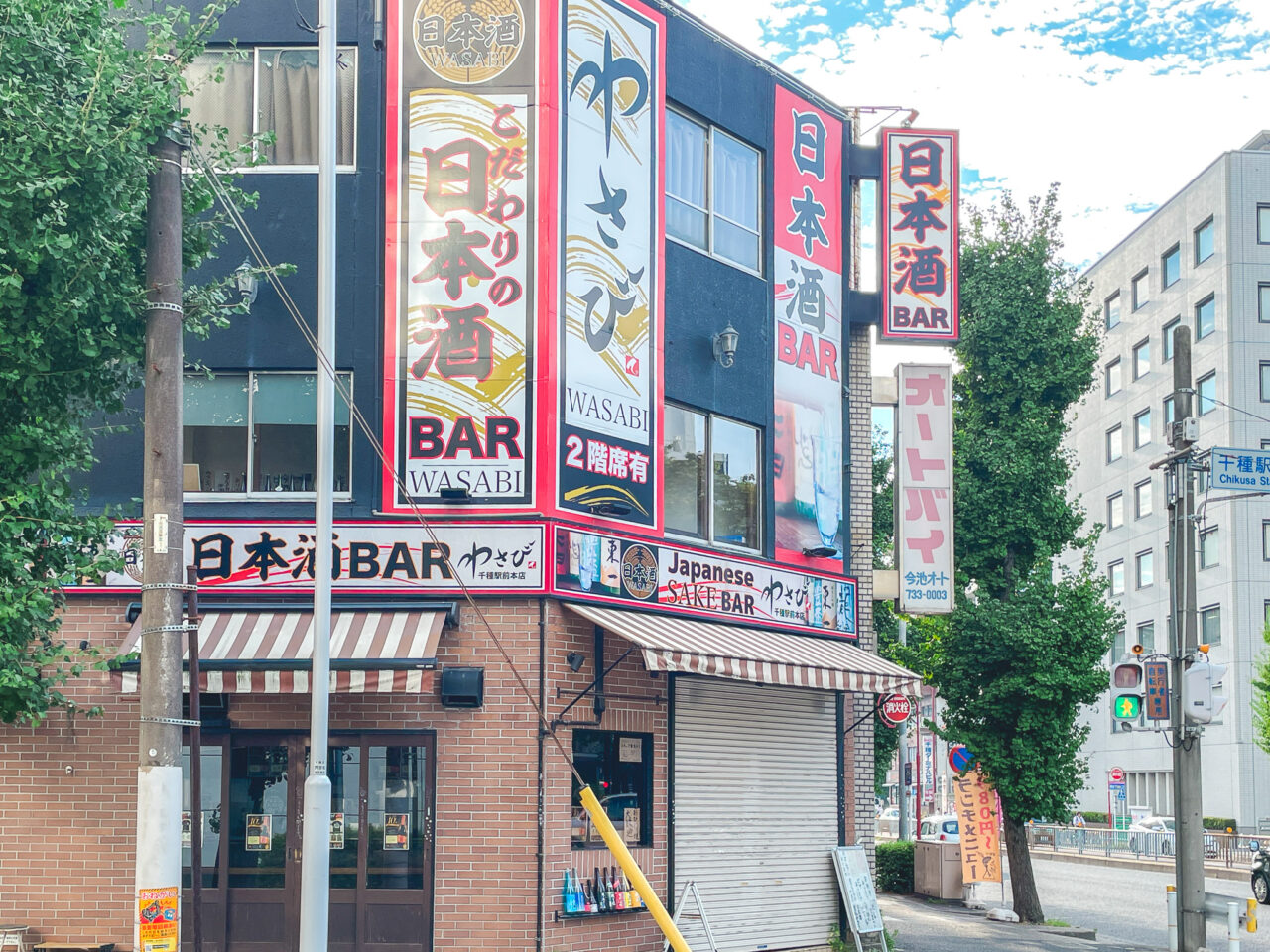 日本酒バーわさび名古屋千種駅前今池居酒屋本店