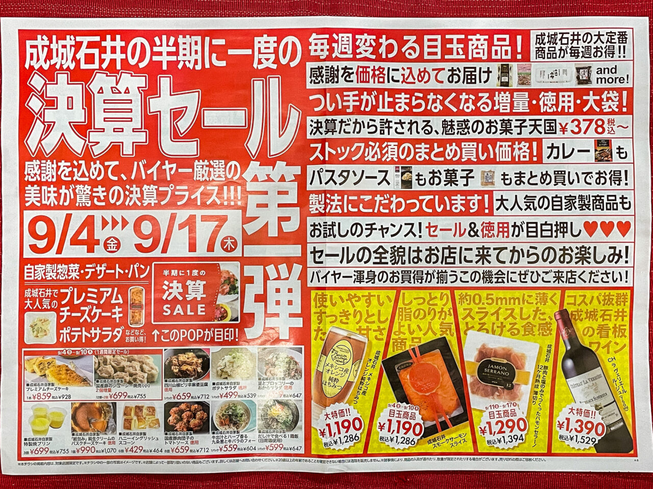 成城石井