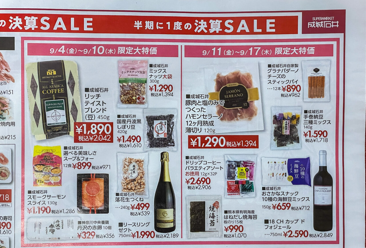 成城石井