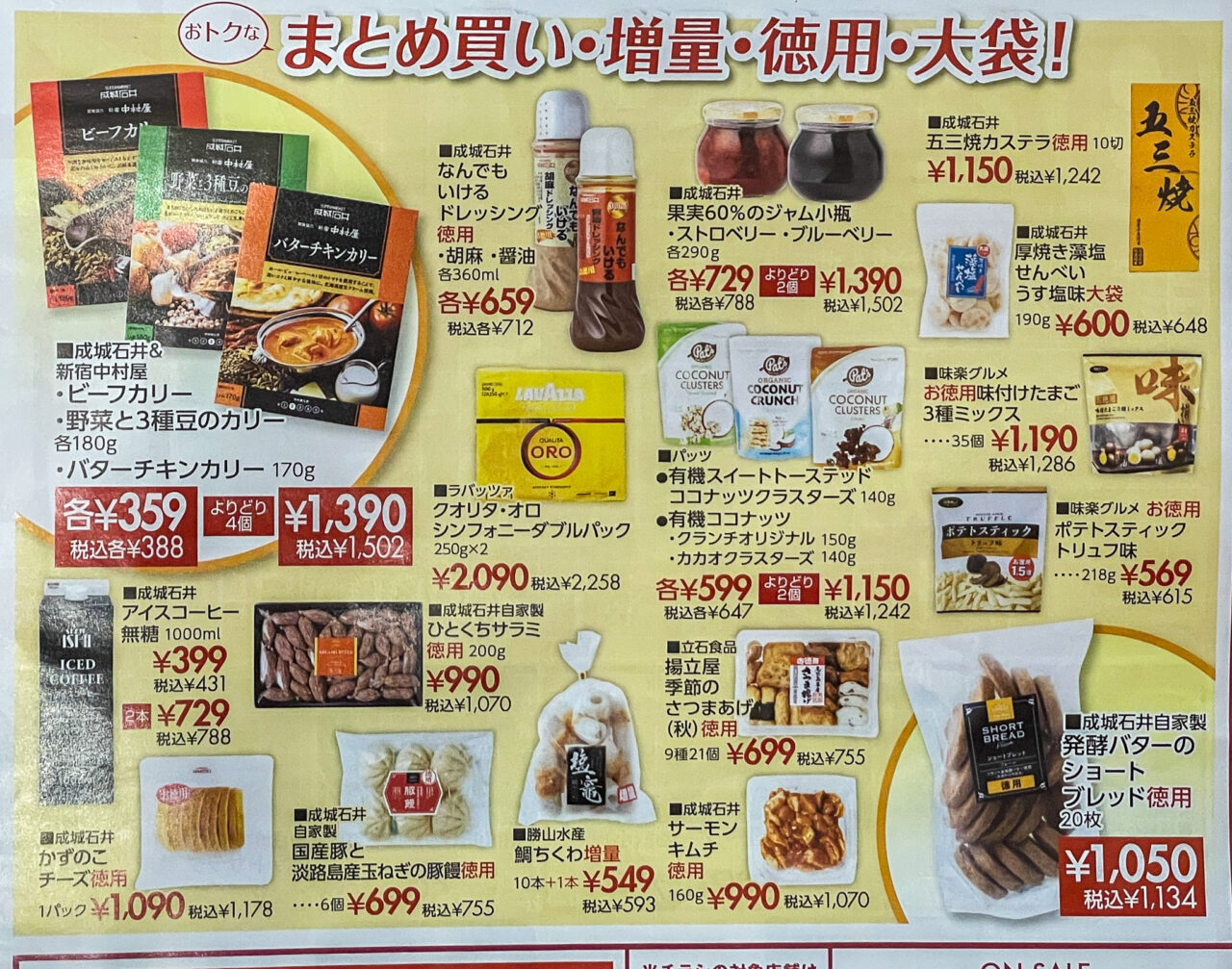 成城石井