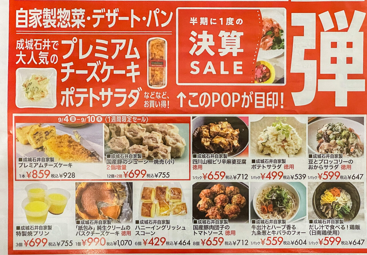 成城石井