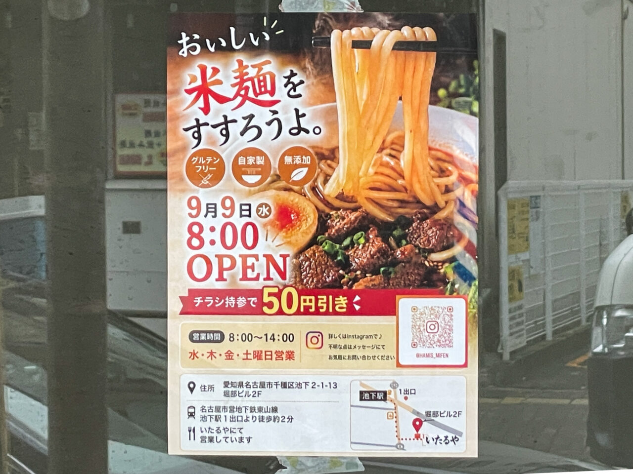 おいしい米麺すすろうよ