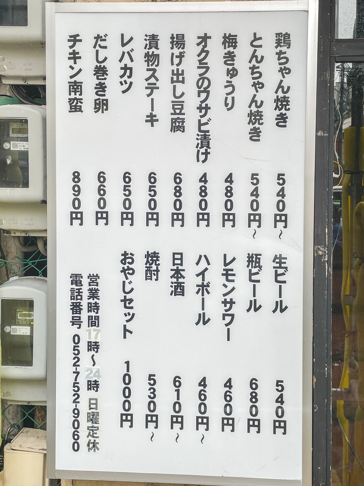 いたる屋
