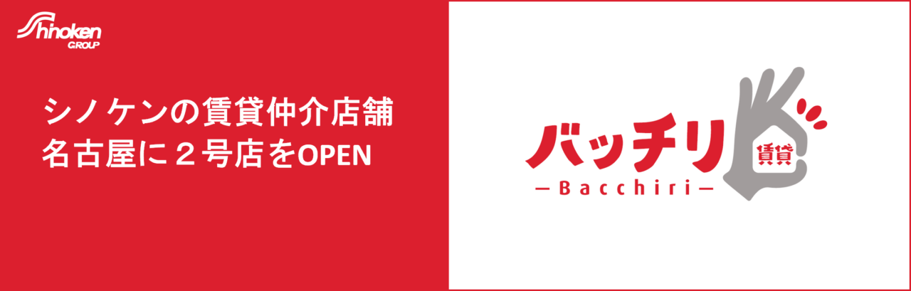 バッチリ賃貸名古屋 今池店