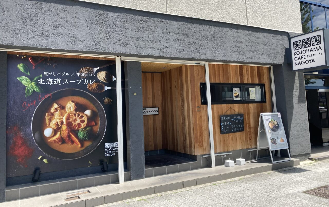 虎杖浜カフェ