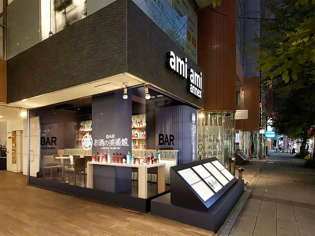 お酒の美術館 藤が丘店