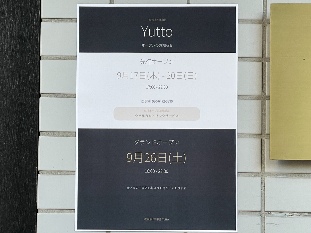 yutto