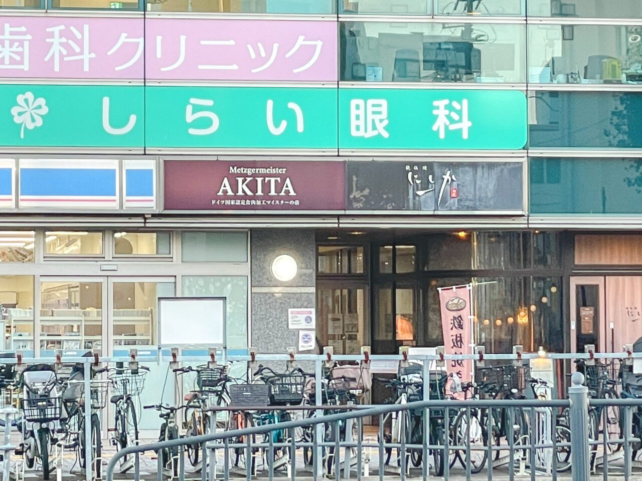 秋田ハム覚王山店