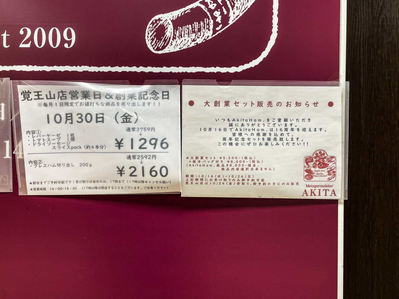 アキタハム覚王山店