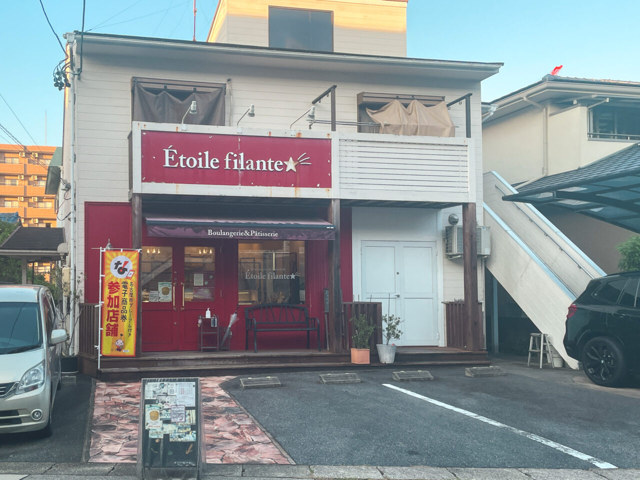 エトワールフィラント