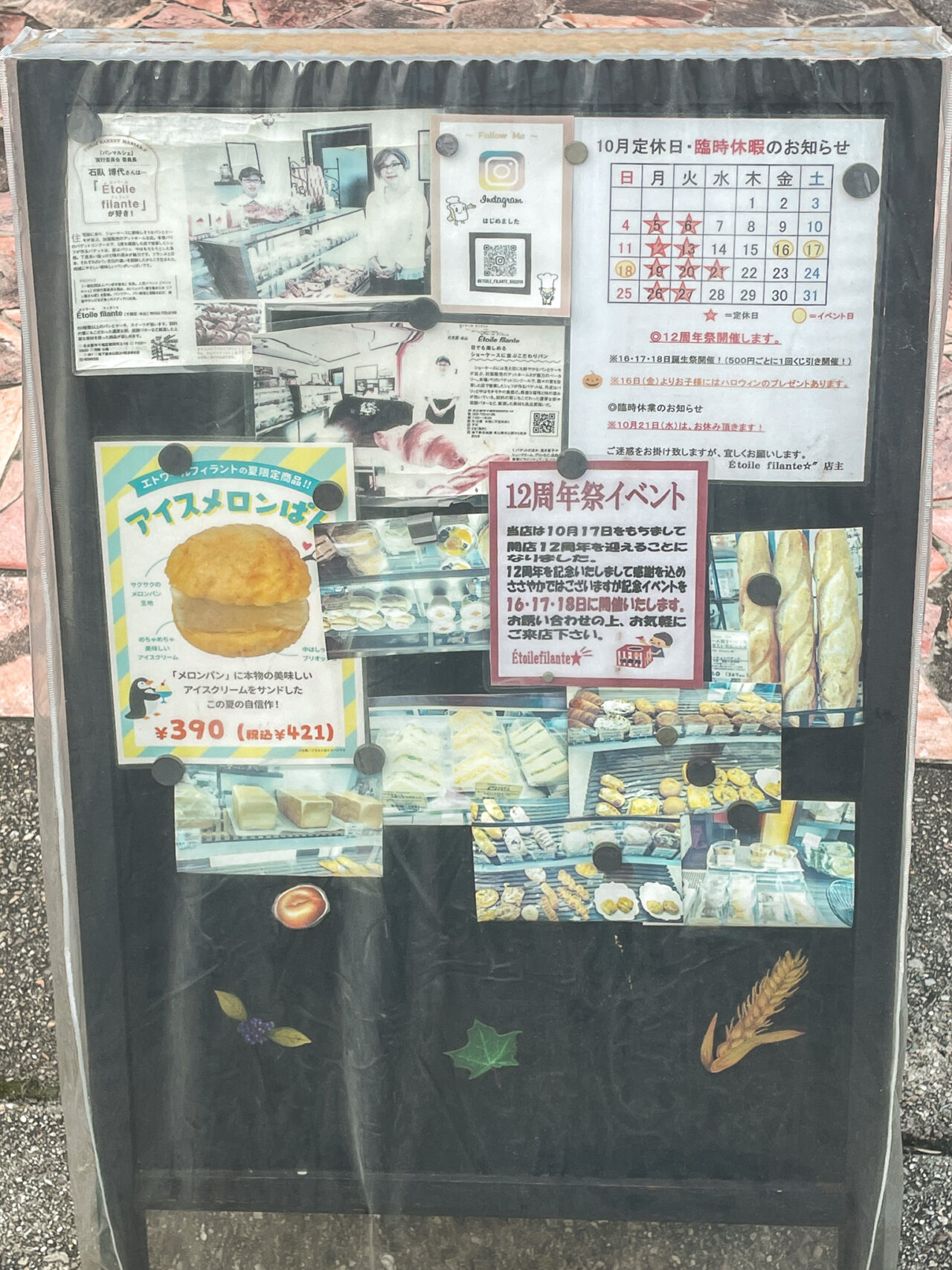 エトワールフィラント