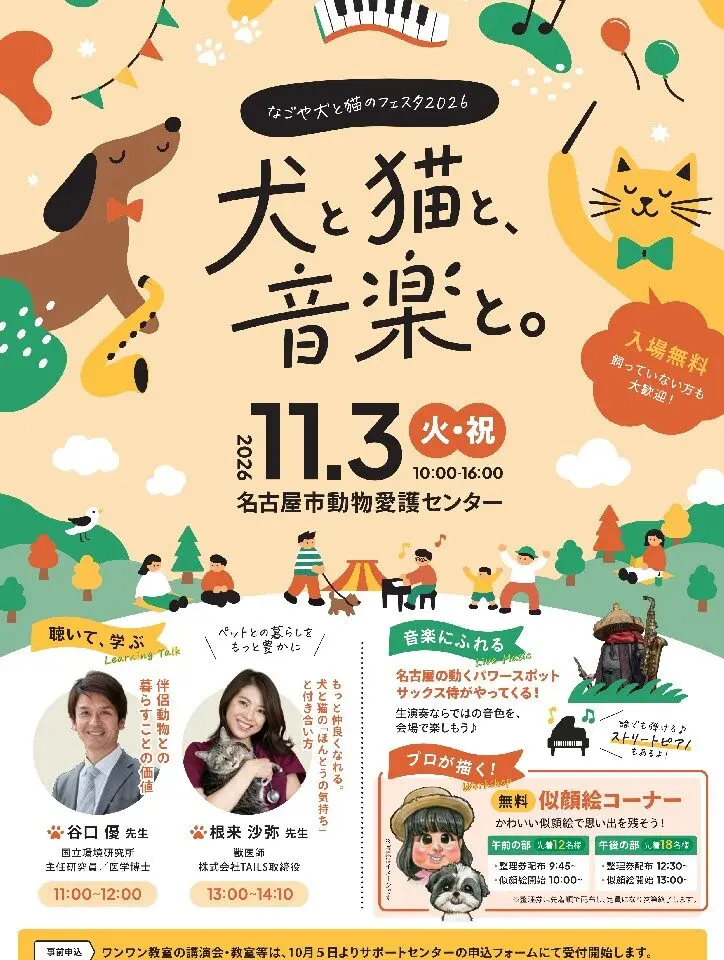 犬と猫と、音楽と。