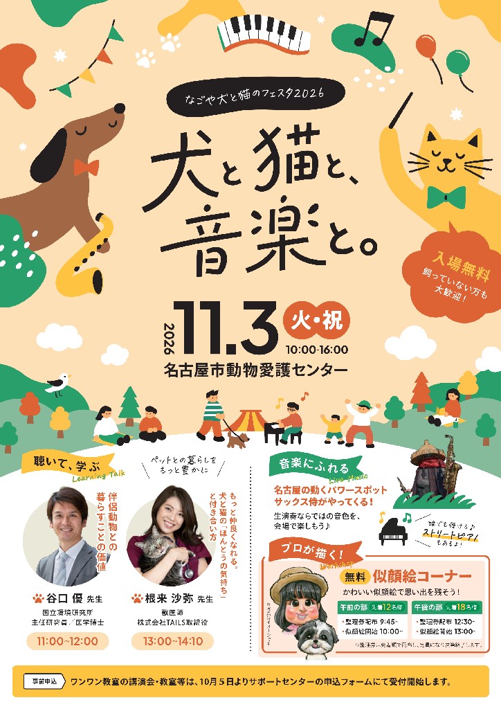 犬と猫と、音楽と。